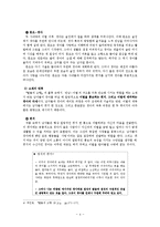 최인호 \`별들의 고향\` 작품 연구-4
