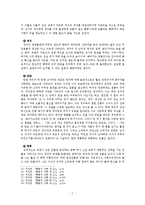 최인호 \`별들의 고향\` 작품 연구-7