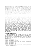 최인호 \`별들의 고향\` 작품 연구-8