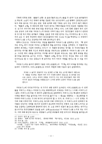 최인호 \`별들의 고향\` 작품 연구-9