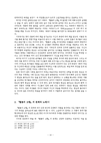 최인호 \`별들의 고향\` 작품 연구-10