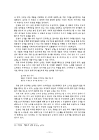 최인호 \`별들의 고향\` 작품 연구-11