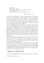 최인호 \`별들의 고향\` 작품 연구-12
