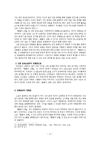 최인호 \`별들의 고향\` 작품 연구-13