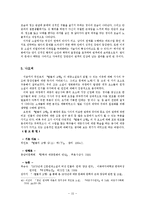 최인호 \`별들의 고향\` 작품 연구-15