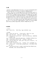 `병신과 머저리` 플롯 분석-12