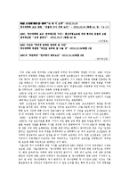조선일보,서울신문,한겨레의 `정수장학회` 뉴스보도분석-3