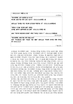 조선일보,서울신문,한겨레의 `정수장학회` 뉴스보도분석-6