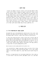 김경욱의 `장국영이 죽었다고` 작품 분석-2