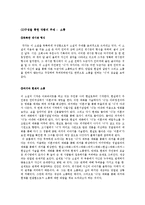 김경욱의 `장국영이 죽었다고` 작품 분석-4