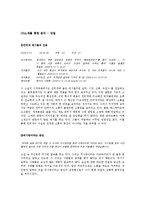 김경욱의 `장국영이 죽었다고` 작품 분석-5