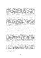 이청준 `소문의 벽` 작품 연구-4