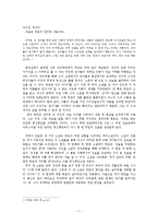 이청준 `소문의 벽` 작품 연구-8