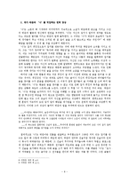 이청준 `소문의 벽` 작품 연구-9