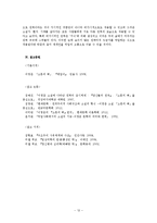이청준 `소문의 벽` 작품 연구-13