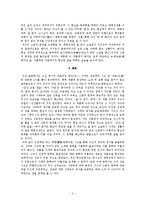 김천택의 작품 분석-강호시조에 반영된 작가의식-5