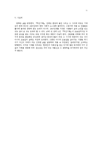 소설 `무진기행`과 영화 `안개` 비교분석-11