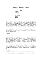 고려사회의 귀족제설과 관료제론-1