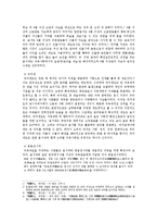 고려사회의 귀족제설과 관료제론-2