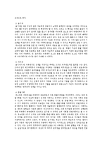 고려사회의 귀족제설과 관료제론-5