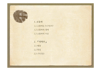 소동파의 `적벽부`-무진장 고찰-2