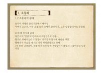 소동파의 `적벽부`-무진장 고찰-5
