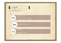 소동파의 `적벽부`-무진장 고찰-6