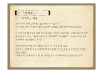 소동파의 `적벽부`-무진장 고찰-8