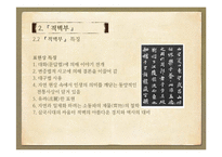 소동파의 `적벽부`-무진장 고찰-9