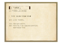 소동파의 `적벽부`-무진장 고찰-11
