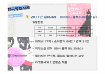 [희곡론] 실제 시나리오 창작을 통한 OSMU(One source multi use)의 양상과 한계-12