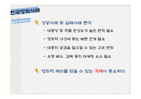 [희곡론] 실제 시나리오 창작을 통한 OSMU(One source multi use)의 양상과 한계-15
