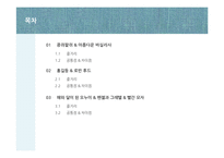 동, 서양 민담 비교분석-2