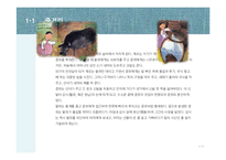 동, 서양 민담 비교분석-4