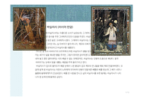 동, 서양 민담 비교분석-5