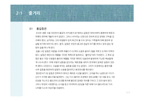 동, 서양 민담 비교분석-8