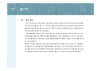 동, 서양 민담 비교분석-9
