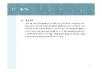 동, 서양 민담 비교분석-10