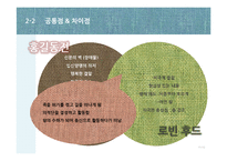 동, 서양 민담 비교분석-11