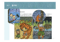 동, 서양 민담 비교분석-13