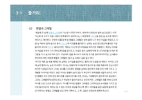 동, 서양 민담 비교분석-14