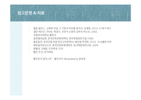 동, 서양 민담 비교분석-17