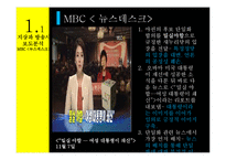 저널리즘 원칙으로 본 언론사의 단일화 보도분석-7