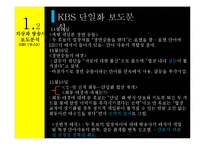 저널리즘 원칙으로 본 언론사의 단일화 보도분석-10