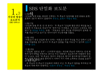 저널리즘 원칙으로 본 언론사의 단일화 보도분석-12