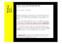 저널리즘 원칙으로 본 언론사의 단일화 보도분석-15