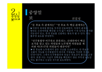 저널리즘 원칙으로 본 언론사의 단일화 보도분석-16