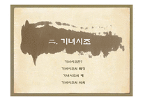 고전문학과 여류작가-기녀시조와 규방가사 비교-9