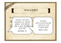 고전문학과 여류작가-기녀시조와 규방가사 비교-10