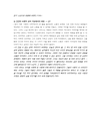 프랑수아 모리아크 `사랑의 사막` 작품분석-5